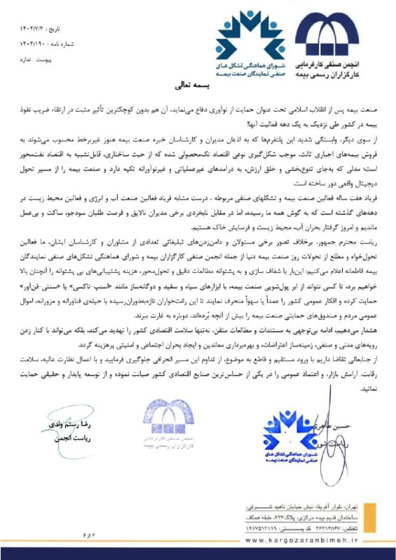 هشدار ۲ تشکل صنفی بیمه نسبت به بی توجهی به چالش‌های فراوان پیش روی حوزه واسطه گران برخط بیمه