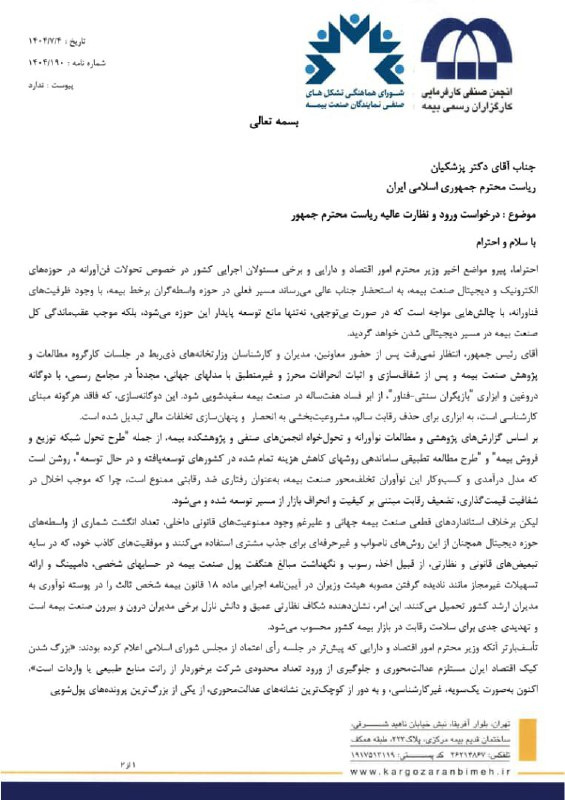 هشدار ۲ تشکل صنفی بیمه نسبت به بی توجهی به چالشهای فراوان پیش روی حوزه واسطه گران برخط بیمه هشدار ۲ تشکل صنفی بیمه نسبت به بی توجهی به چالشهای فراوان پیش روی حوزه واسطه گران برخط بیمه