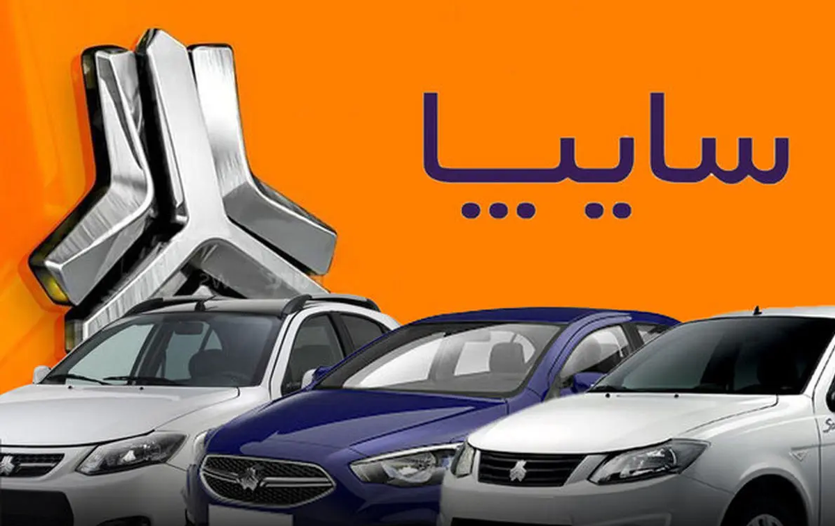 قیمت محصولات سایپا امروز دوشنبه ۷ مهر شاهین به ۱.۵ میلیارد رسید