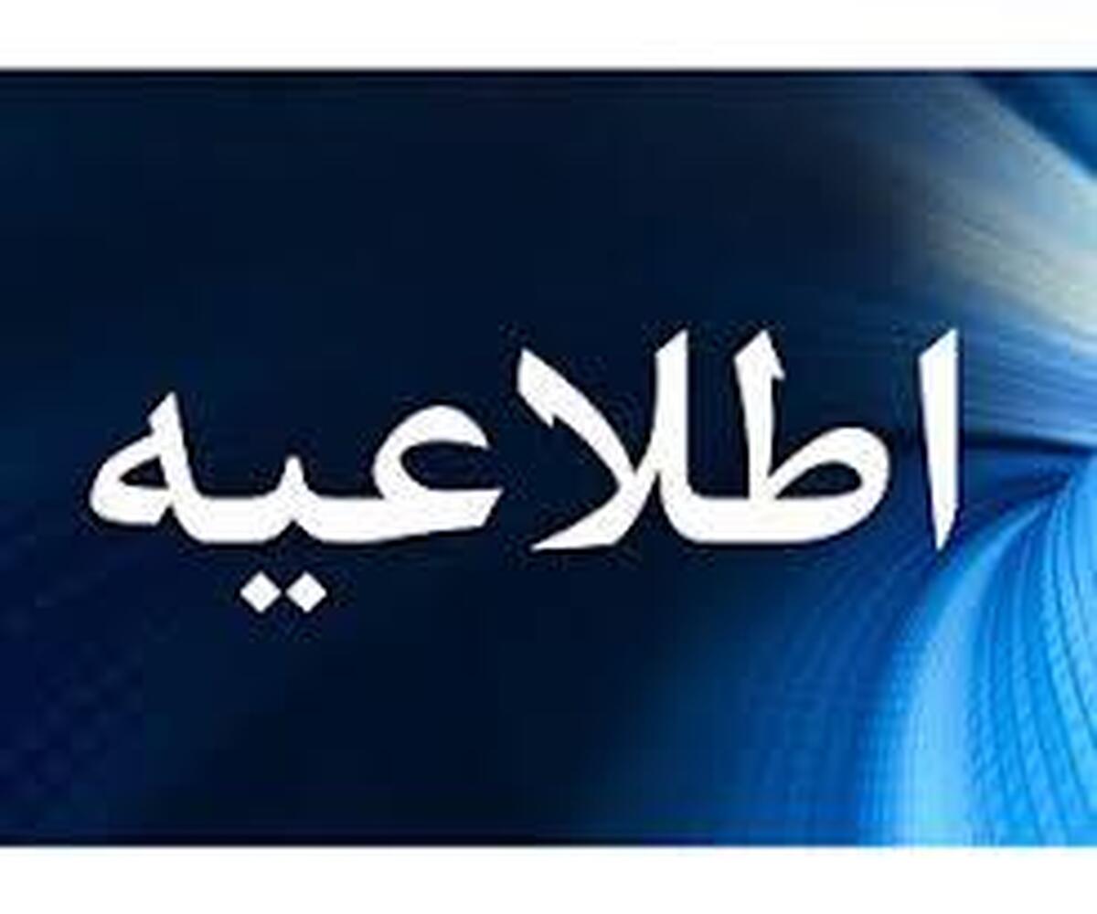 صدور اطلاعیه جدید ستاد پرداخت به بازماندگان پرواز ۷۵۲ اوکراین