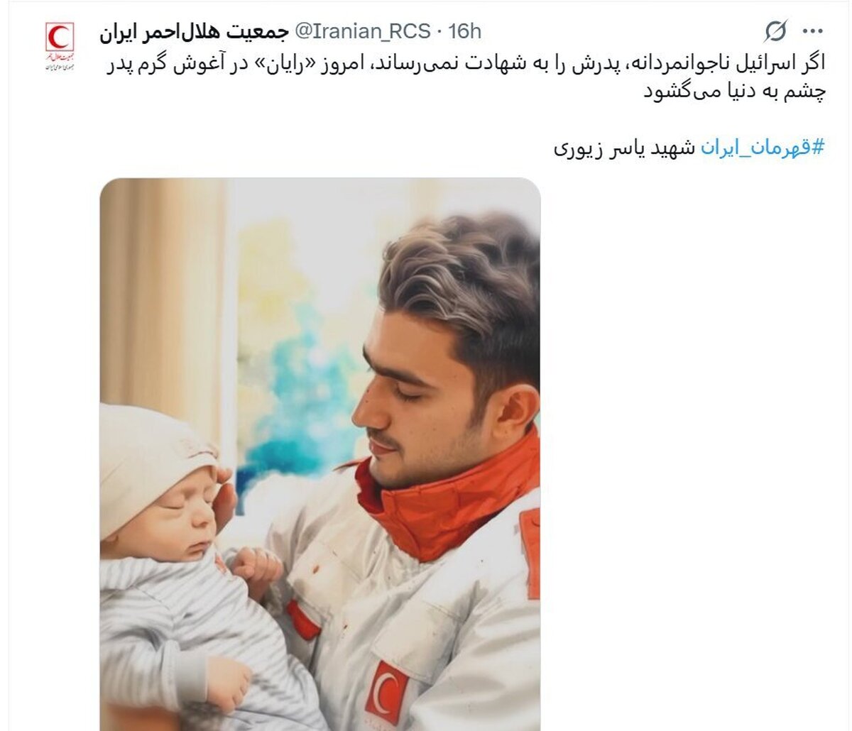 رایان، فرزند امدادگر شهید "یاسر زیوری" به دنیا آمد + عکس