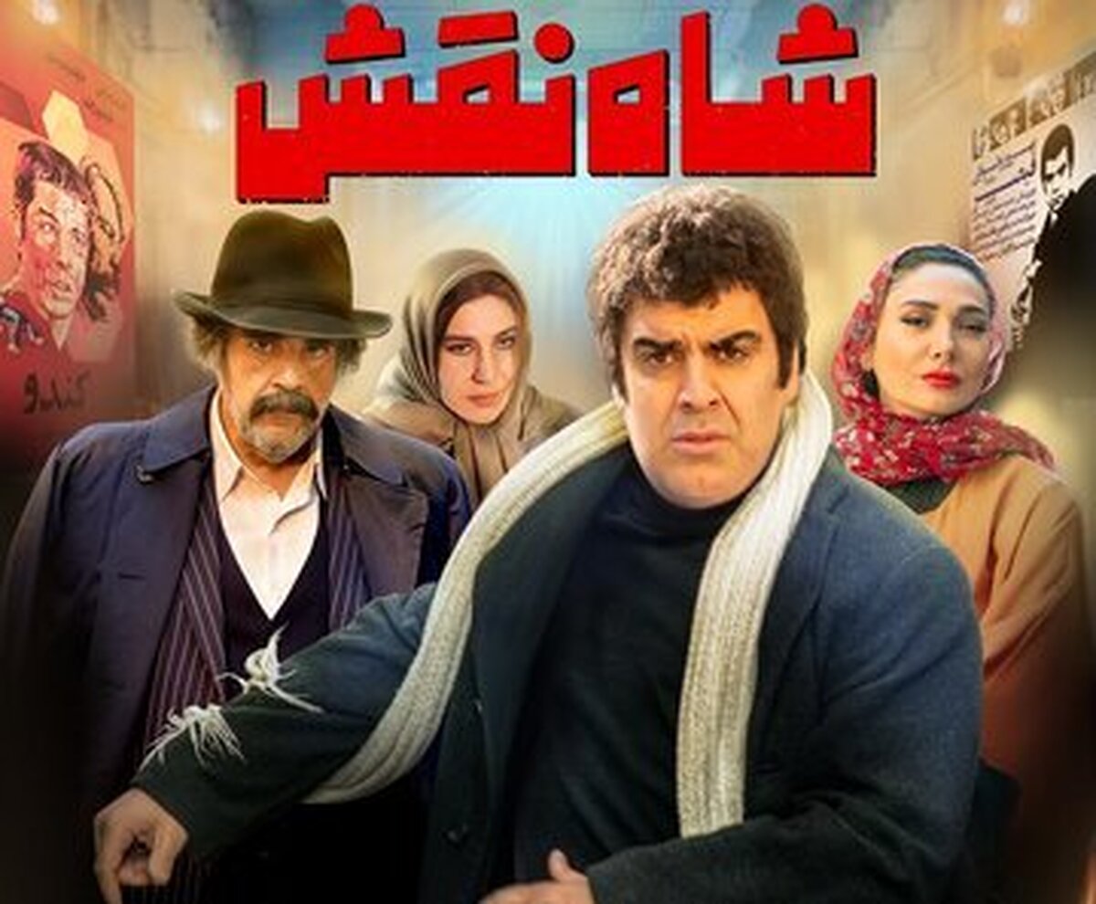 «شاه نقش» از ۱۴ آبان در گیشه می‌نشیند+ تیزر