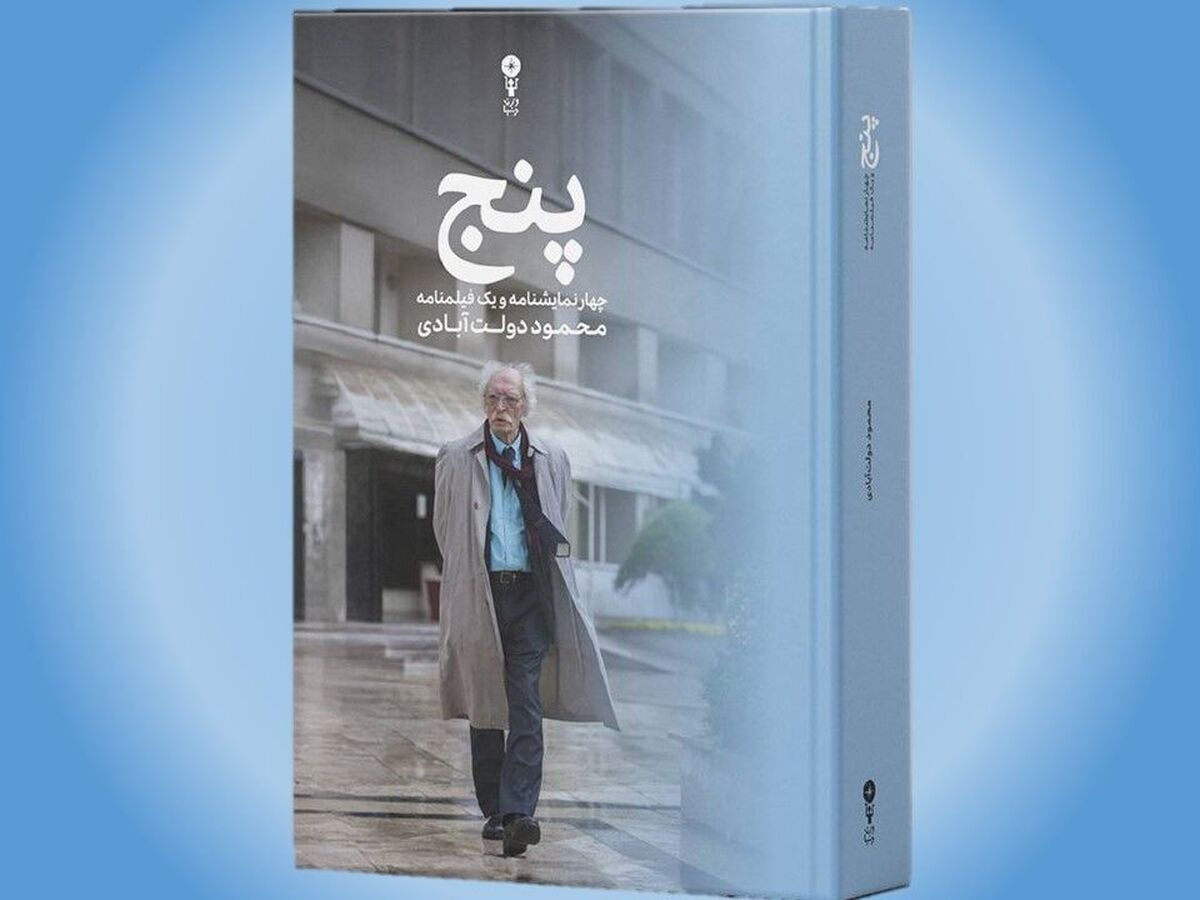 اثر جدید محمود دولت‌آبادی منتشر شد