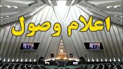 اعلام وصول یک سوال از وزیر امور اقتصادی و دارایی