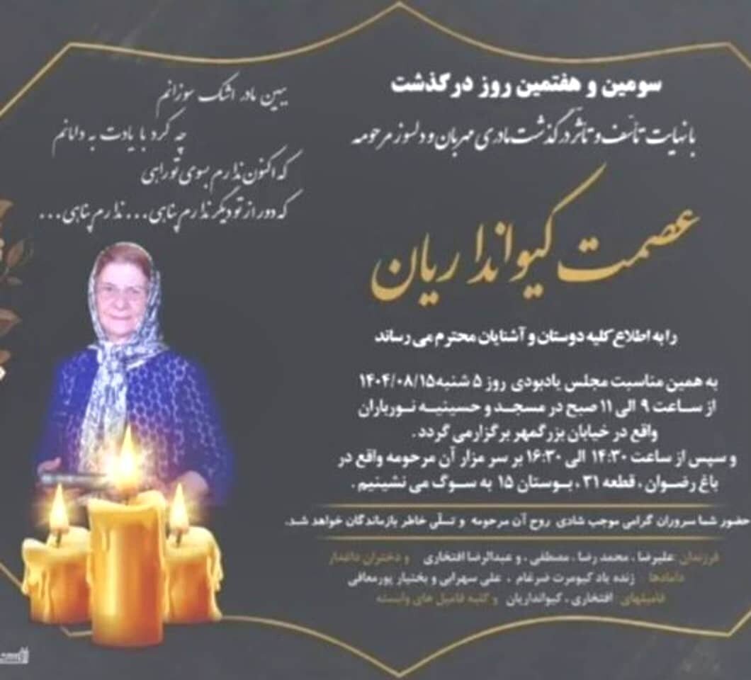 علیرضا افتخاری به سوگ مادر نشست علیرضا افتخاری به سوگ مادر نشست