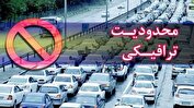 اعلام محدودیت‌های ترافیکی از امروز تا ۱۷ آبان