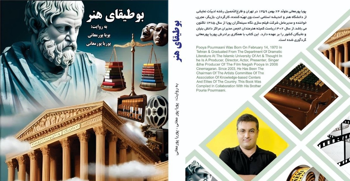 کتاب «بوطیقای هنر» رونمایی شد