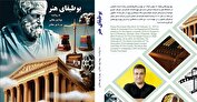 کتاب «بوطیقای هنر» رونمایی شد