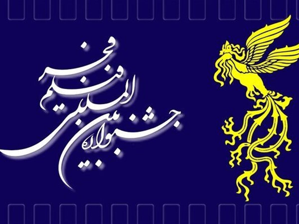 برپایی بازار فیلم در جشنواره جهانی فیلم فجر