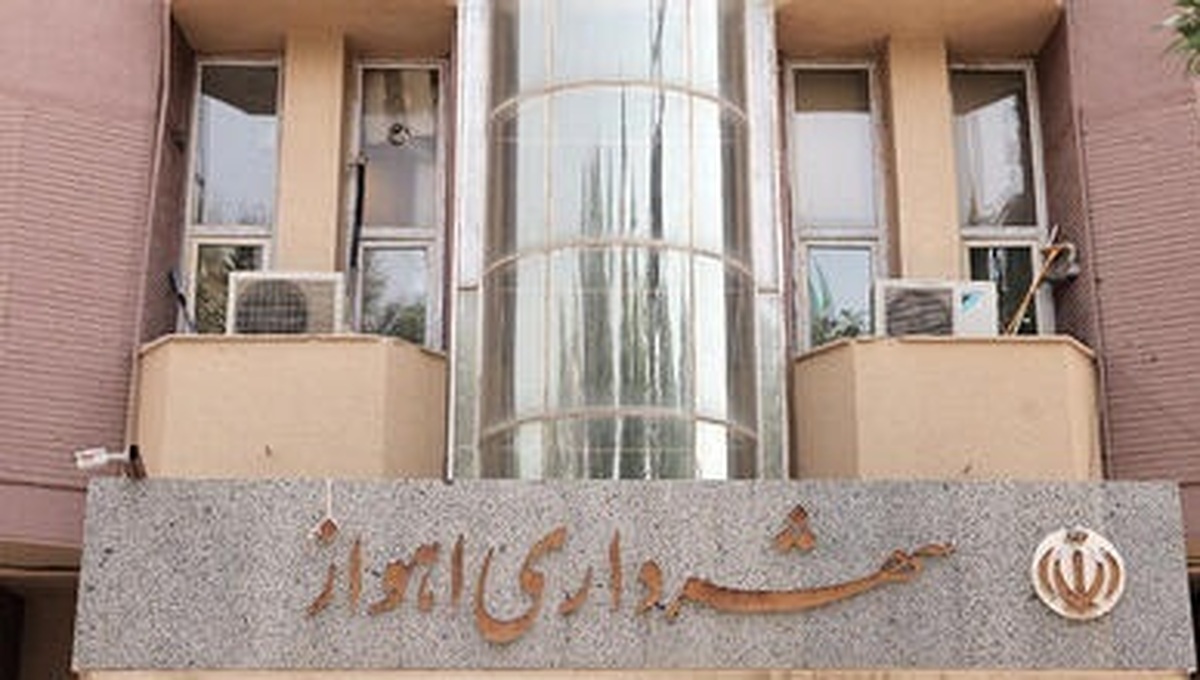 استعفای شهردار اهواز ؛ برکناری چند مقام ارشد شهرداری