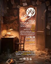 نمایش آئینی «نقطه عطف» به صحنه می رود