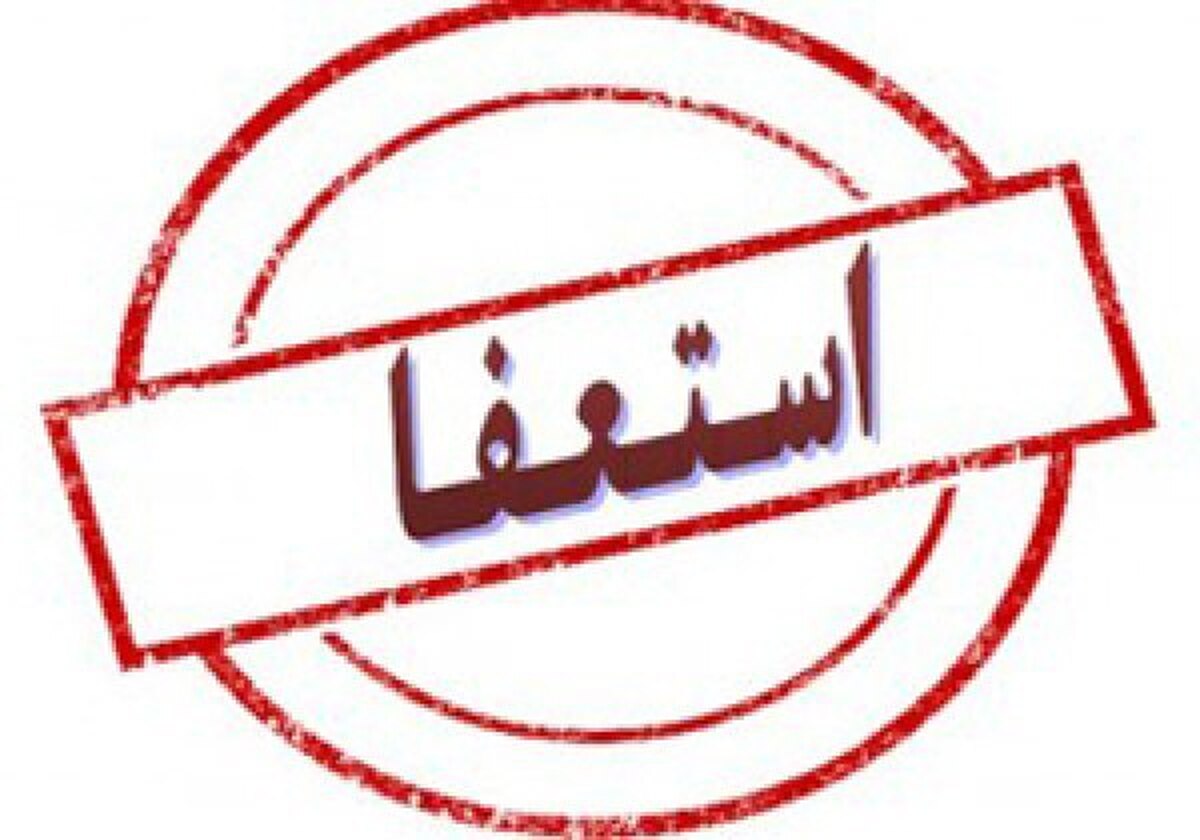 استعفای برخی اعضای دولت تکذیب شد