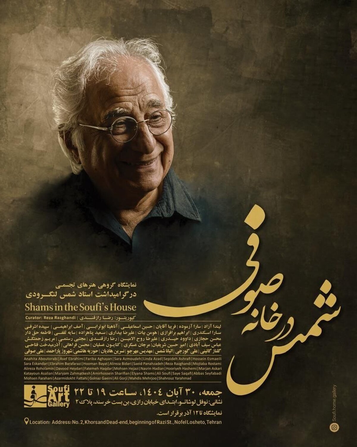 برگزاری مراسم بزرگداشت شمس لنگرودی