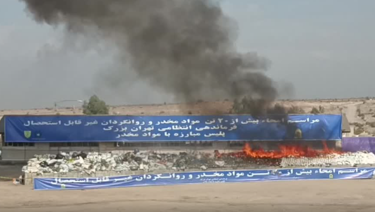 امحای ۲۰ تُن مواد مخدر و روانگردان