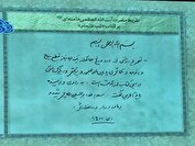 تقریظ رهبر انقلاب بر کتاب «تب ناتمام» رونمایی شد