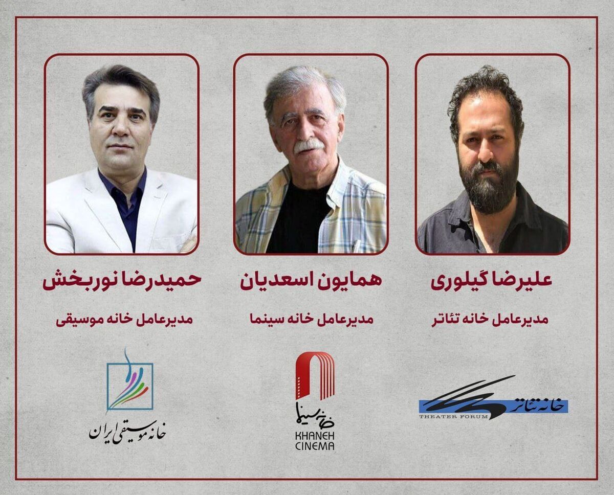 برگزاری جلسه مشترک مدیران عامل خانه‌های سینما، تئاتر و موسیقی