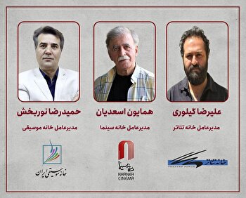 برگزاری جلسه مشترک مدیران عامل خانه‌های سینما، تئاتر و موسیقی