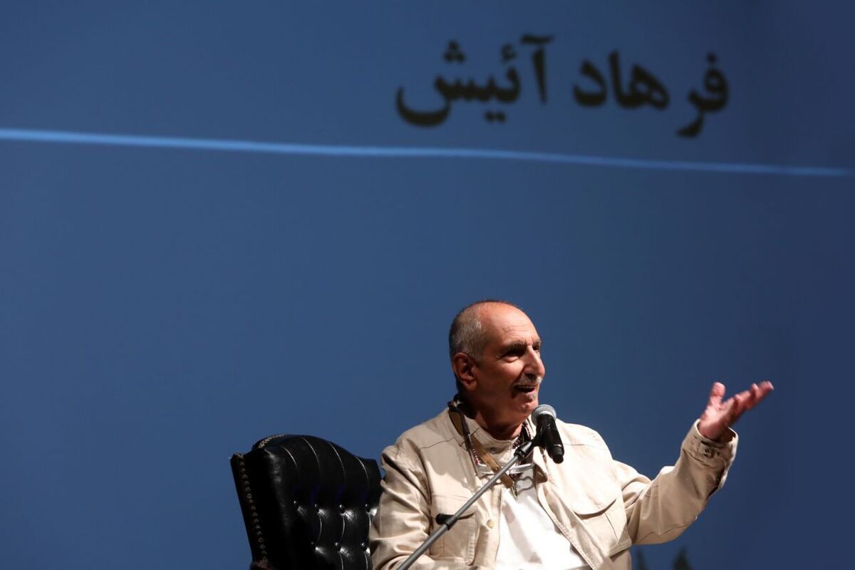 فرهاد آئیش: بدترین شاگرد کلاس بودم/نصیریان:بازیگر با صداقت خود، دروغ را از بین می‌برد