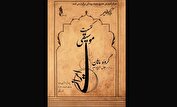 برگزاری کنسرت گروه «ماهان» در تالار رودکی