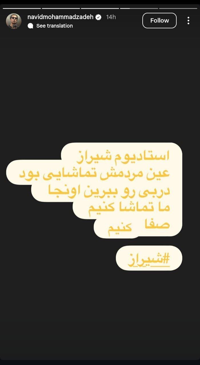 استوری نوید محمدزاده برای استقلال/ عکس