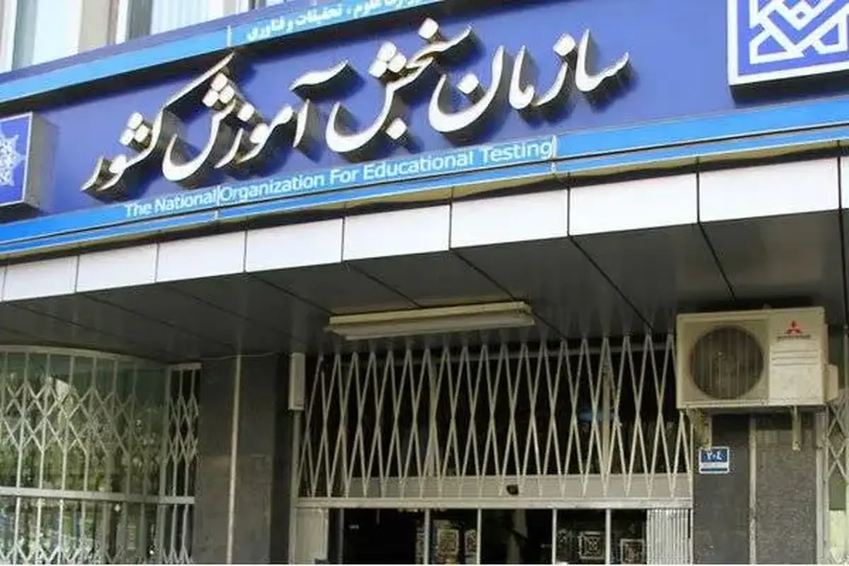 اعلام نتایج نهایی پذیرش دانشجو - معلم از استعدادهای برتر ملی