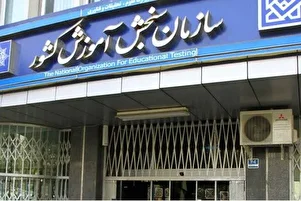 اعلام نتایج نهایی پذیرش دانشجو - معلم از استعدادهای برتر ملی