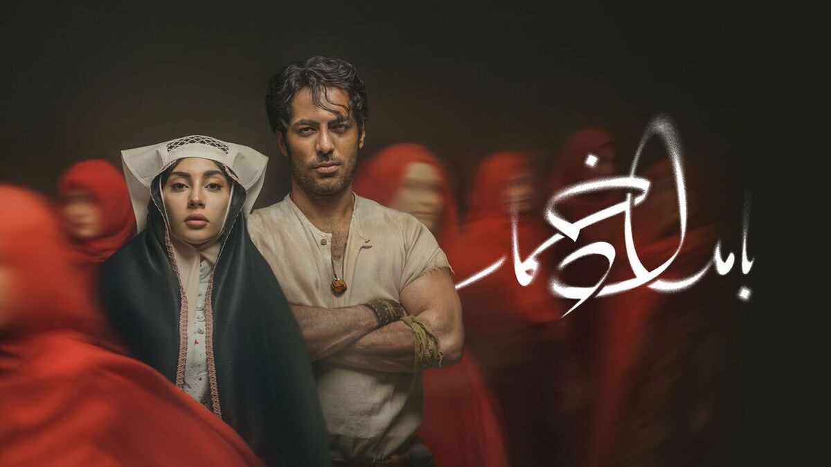 فیلمبرداری فصل جدید «بامداد خمار» از اواخر آبان آغاز می‌شود