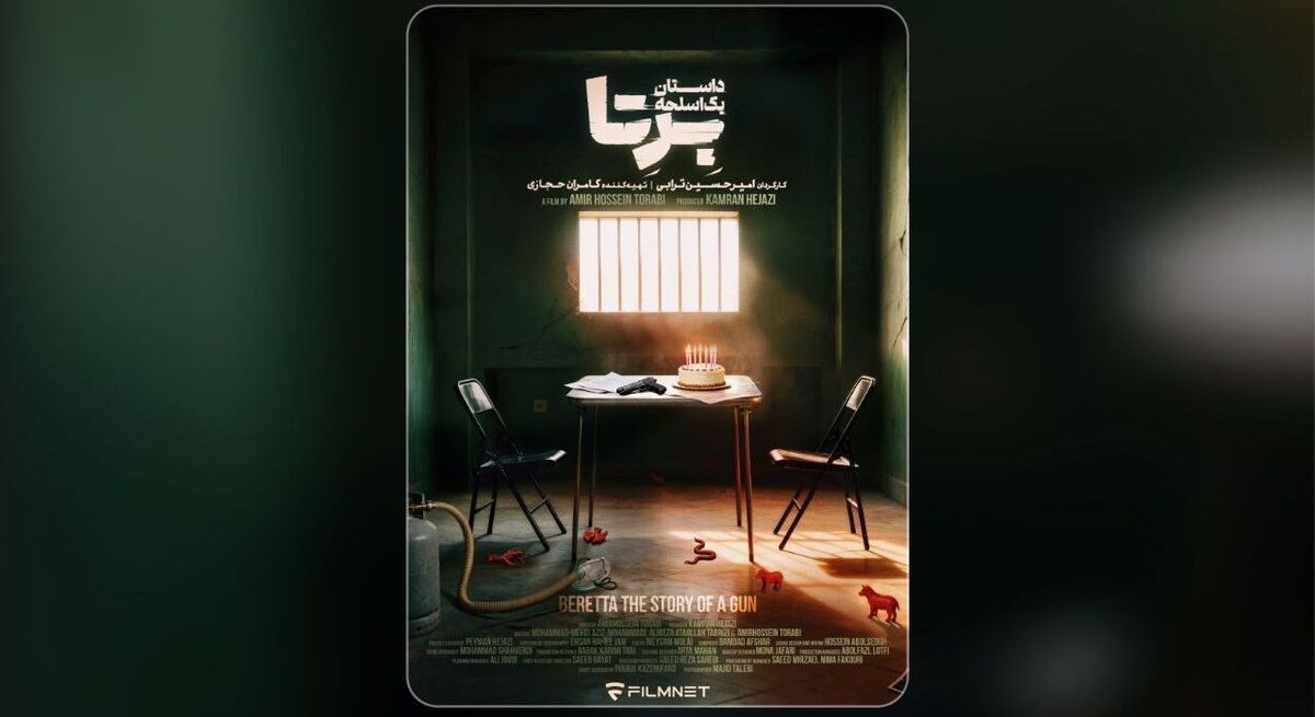 «اجل معلق» رفت «برتا؛ داستان یک اسلحه» امروز می آید