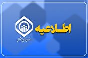 واکنش تأمین اجتماعی به موضوع قطع بیمه تکمیلی بازنشستگان