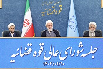 تاکید رئیس قوه قضاییه بر پاسداری از اصول قانون اساسی