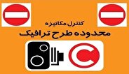 اجرای طرح زوج‌ و فرد از درب منازل تا یکشنبه در تهران