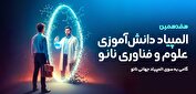 ثبت‌نام هفدهمین المپیاد دانش‌آموزی علوم و فناوری نانو آغاز شد