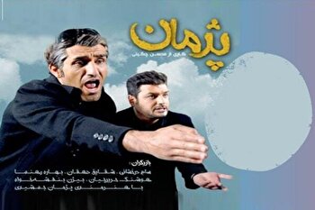 سینمای ایران بعداز  «پژمان»