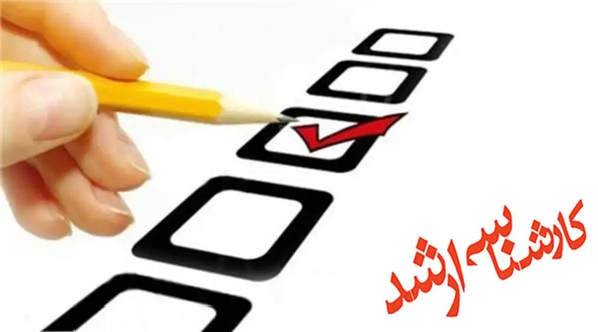 جزئیات ثبت‌نام در آزمون کارشناسی ارشد ۱۴۰۵ اعلام شد