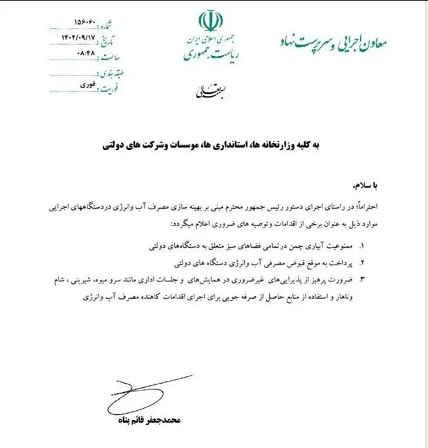 پذیرایی در همایشها و جلسات اداری ممنوع شد پذیرایی در همایشها و جلسات اداری ممنوع شد