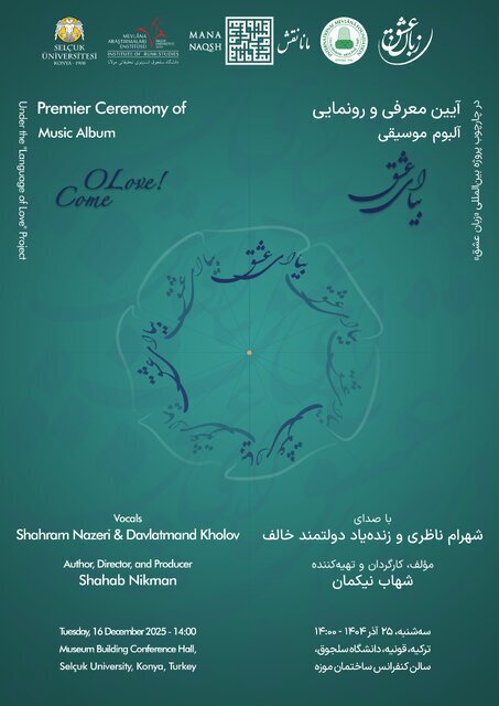 رونمایی آلبوم «بیا ای عشق» شهرام ناظری و دولتمند خالف در قونیه رونمایی آلبوم «بیا ای عشق» شهرام ناظری و دولتمند خالف در قونیه