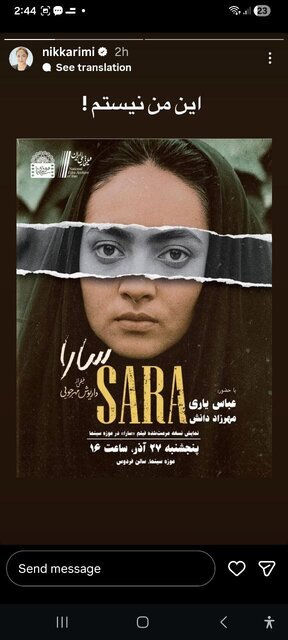 نیکی کریمی: این من نیستم! نیکی کریمی: این من نیستم!