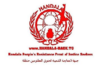 افشای ۱۹۰۰ سند صهیونیست‌ها توسط حنظله