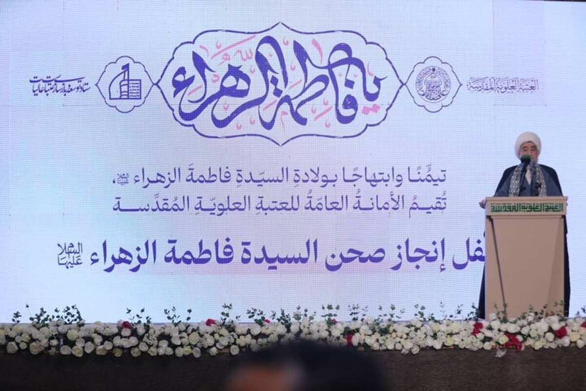 تحویل رسمی صحن حضرت زهرا (س) به عتبه علویه