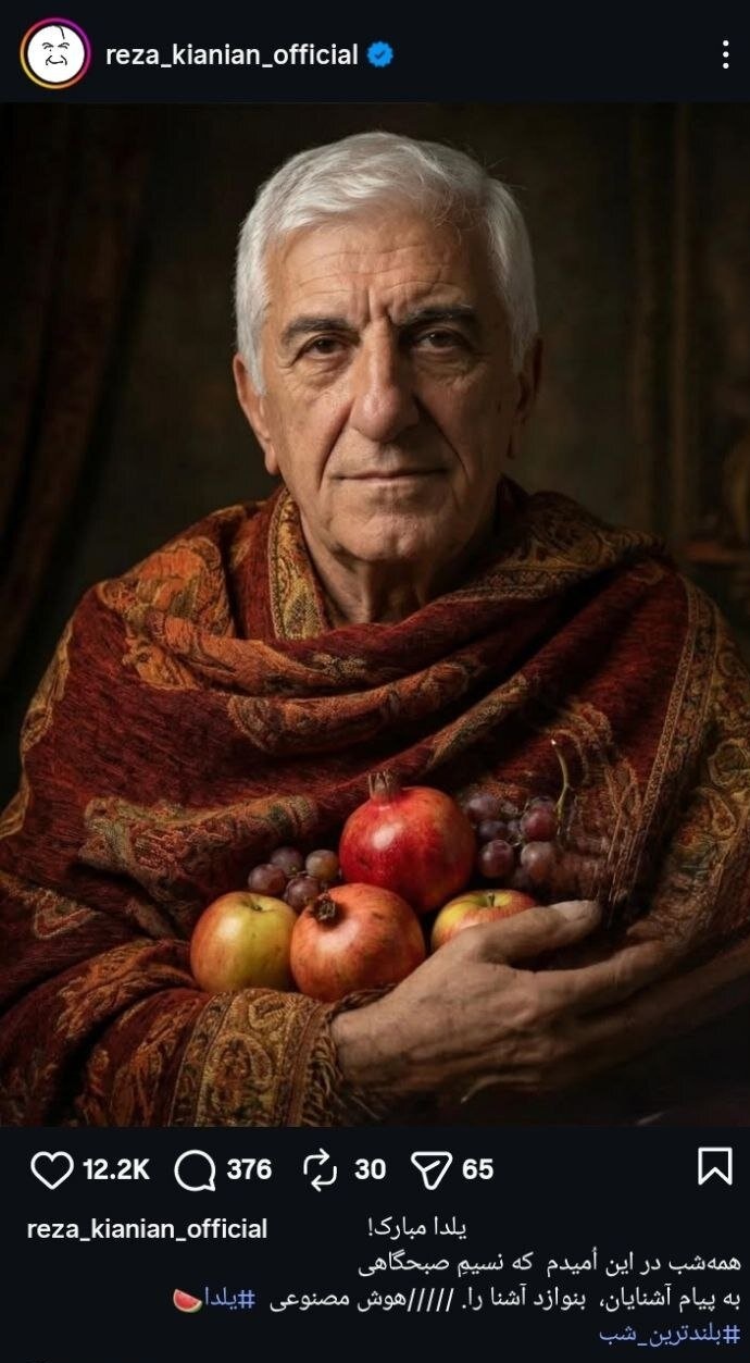تبریک متفاوت رضا کیانیان برای شب یلدا / عکس