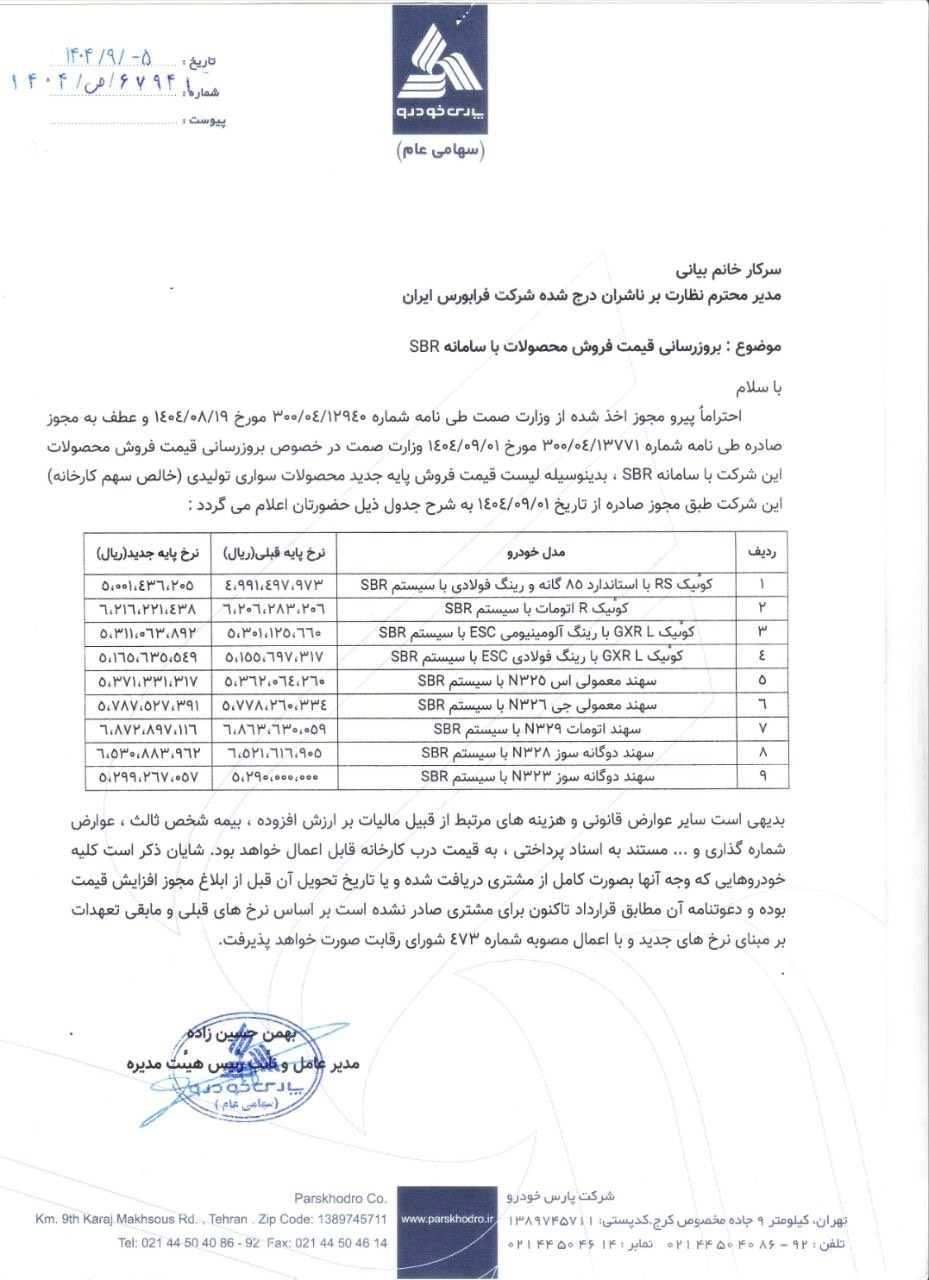 افزایش قیمت کارخانه‌ای برخی خودرو‌ها