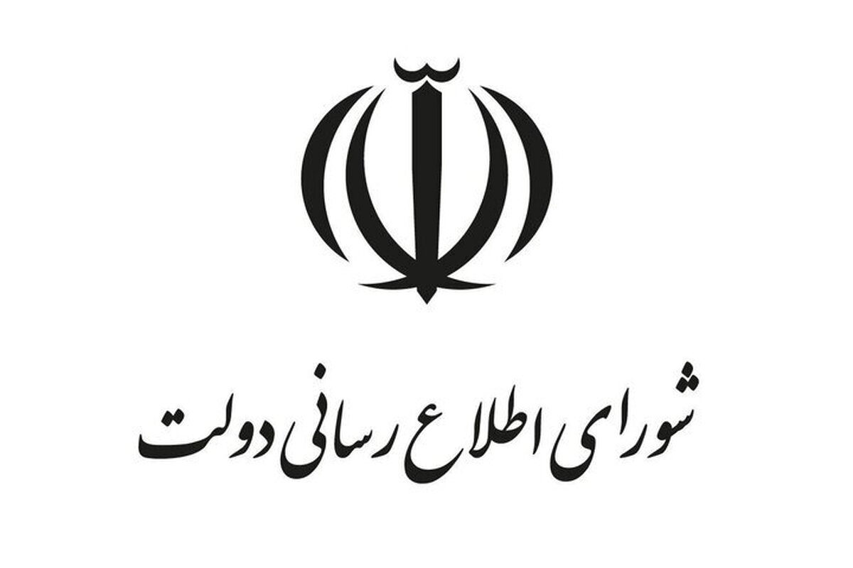 بیانیه شورای اطلاع‌رسانی دولت به مناسبت روز بسیج مستضعفین