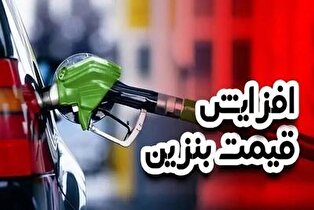 آزادی‌خواه: دولت حق افزایش قیمت بنزین را ندارد/
گرانی بنزین یعنی دست بردن در جیب مردم