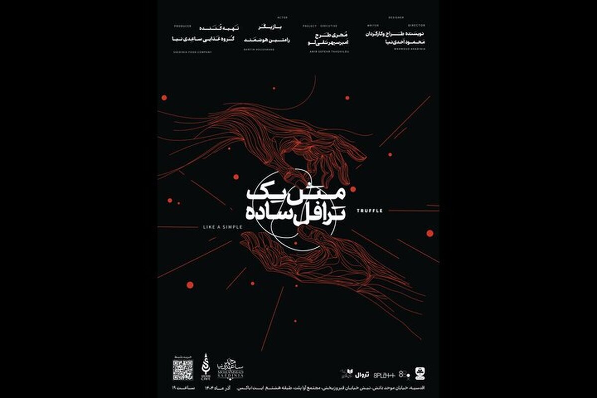 «مثل یک ترافل ساده» به صحنه می‌رود