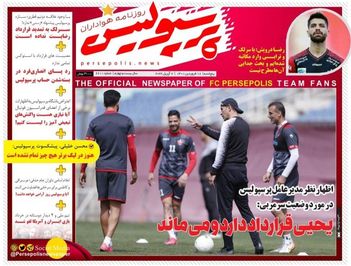 روزنامه پرسپولیس| یحیی قرارداد دارد و می‌ماند