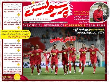 روزنامه پرسپولیس| تلاش یحیی